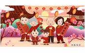 樹鑫集團恭祝您2020新春愉快，闔家歡樂！