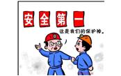 住房和城鄉建設系統安全生產月活動啟動