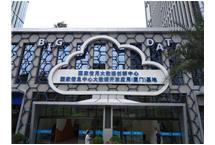 廈門軟件園三期大數據展廳裝修工程項目